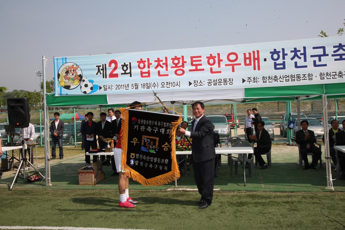 합천황토한우배기관 축구대회