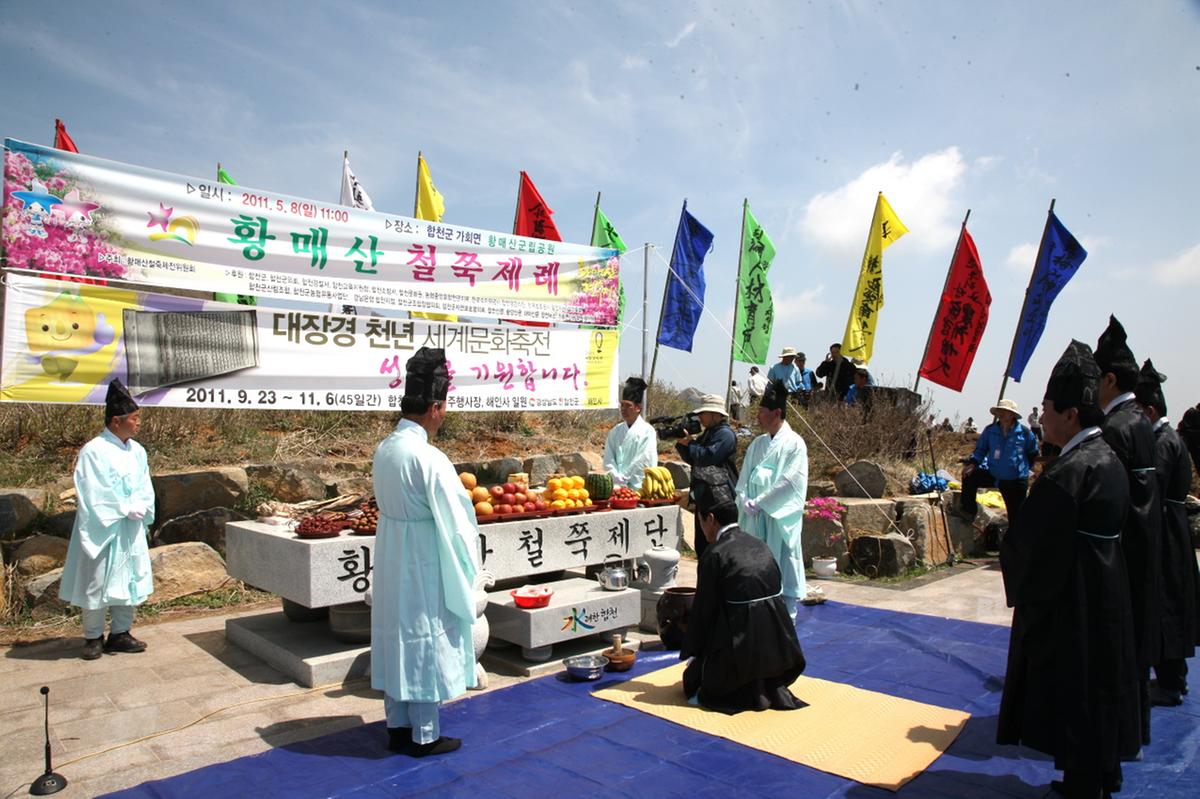 황매산 철죽제례