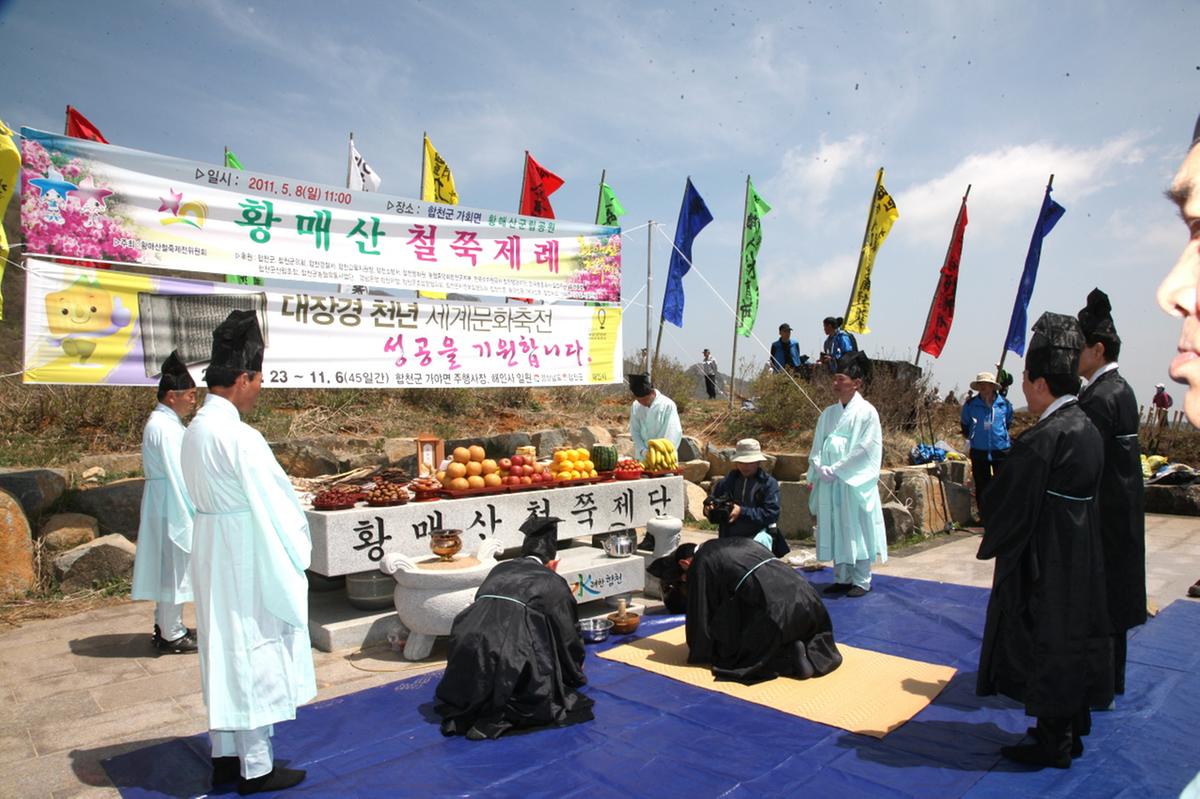 황매산 철죽제례