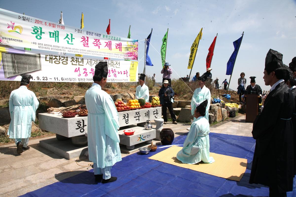 황매산 철죽제례