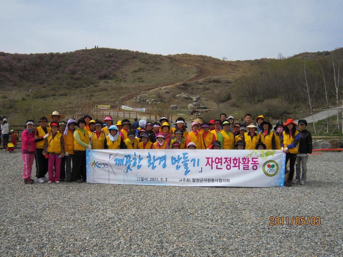 황매산 환경정화 활동
