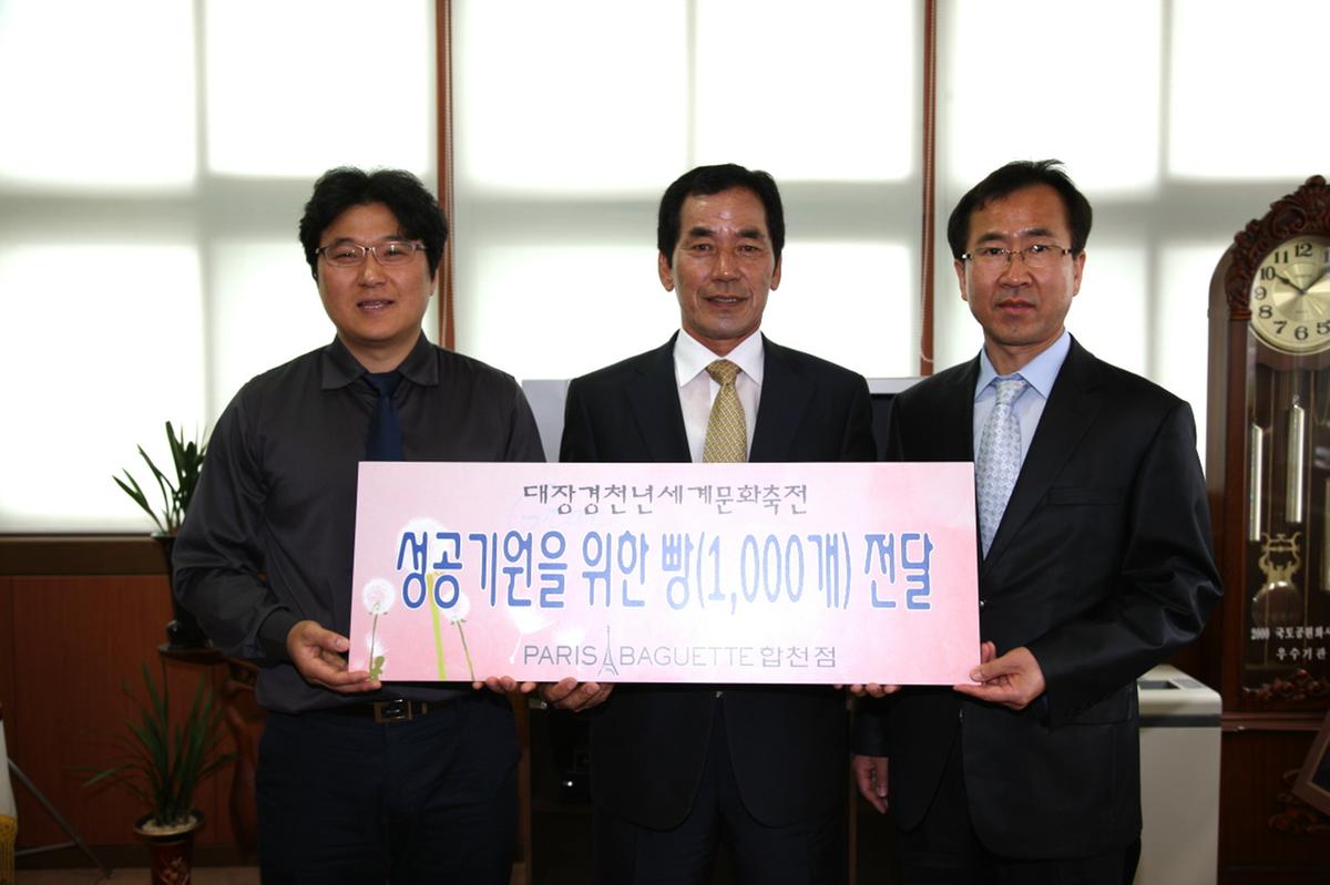 성공기원 빵 전달