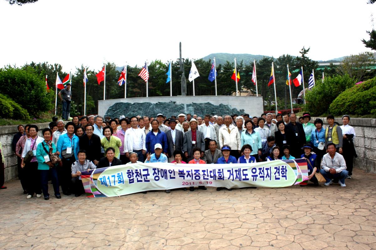 합천 장애인 복지대회