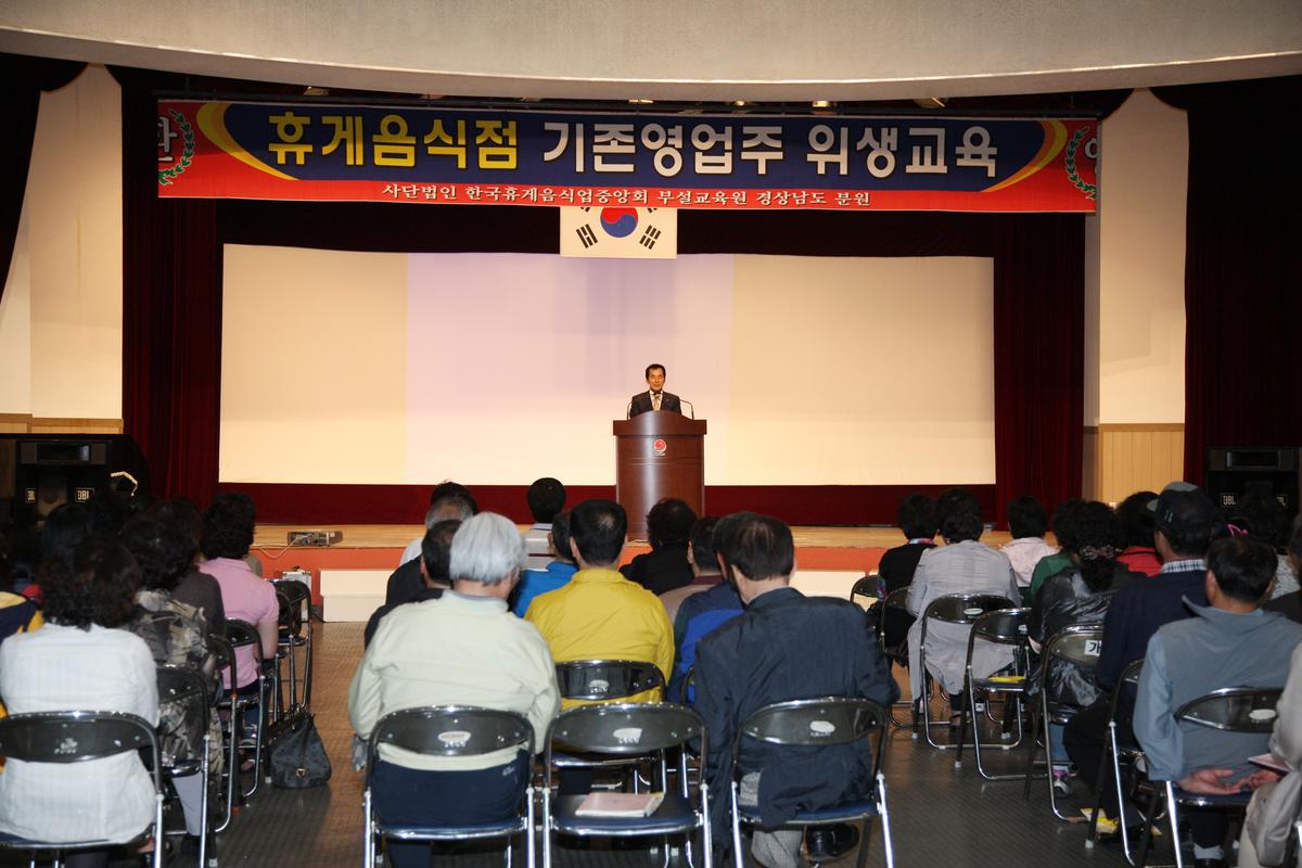 휴게음식점 위생교육