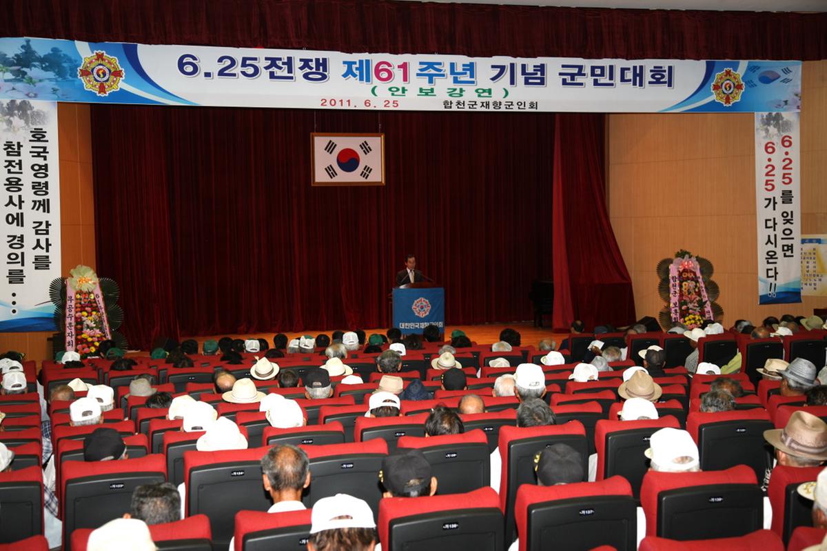 6.25 합천군민대회