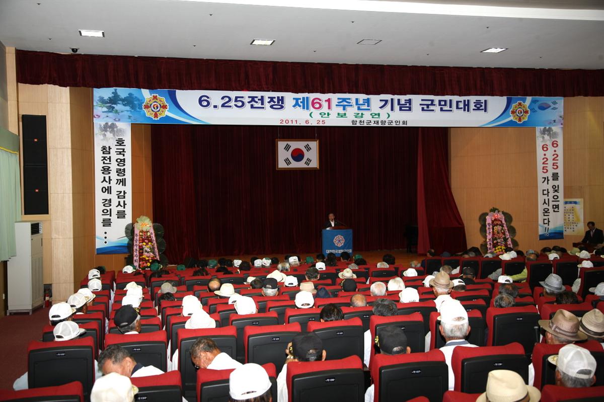 6.25 합천군민대회