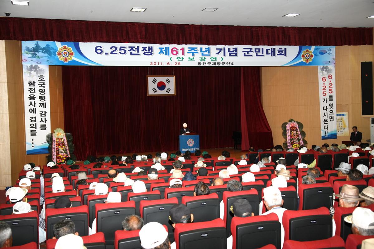 6.25 합천군민대회