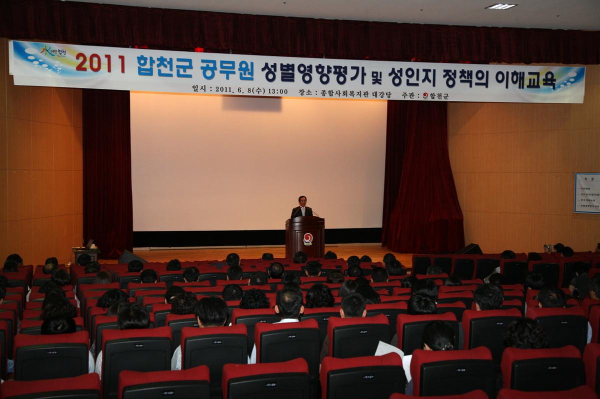 공무원 성별영향평가 교육