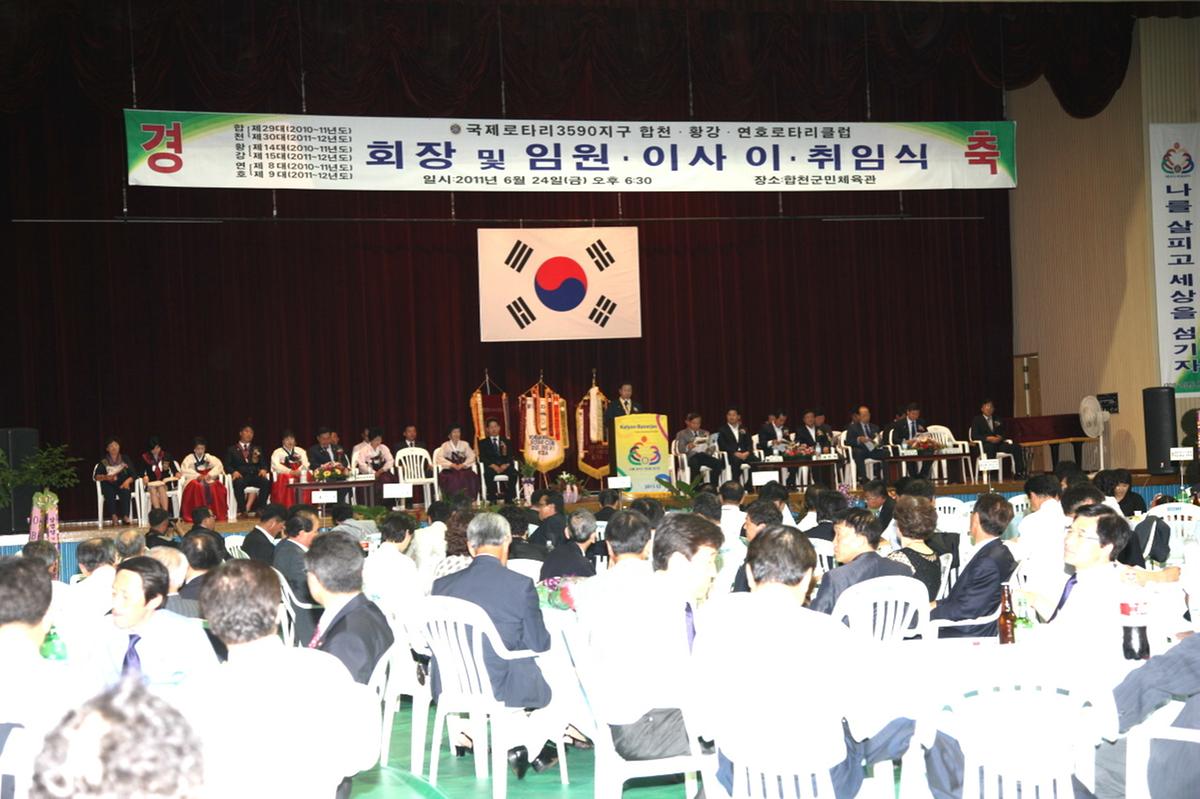 로타리 회장 이.취임식