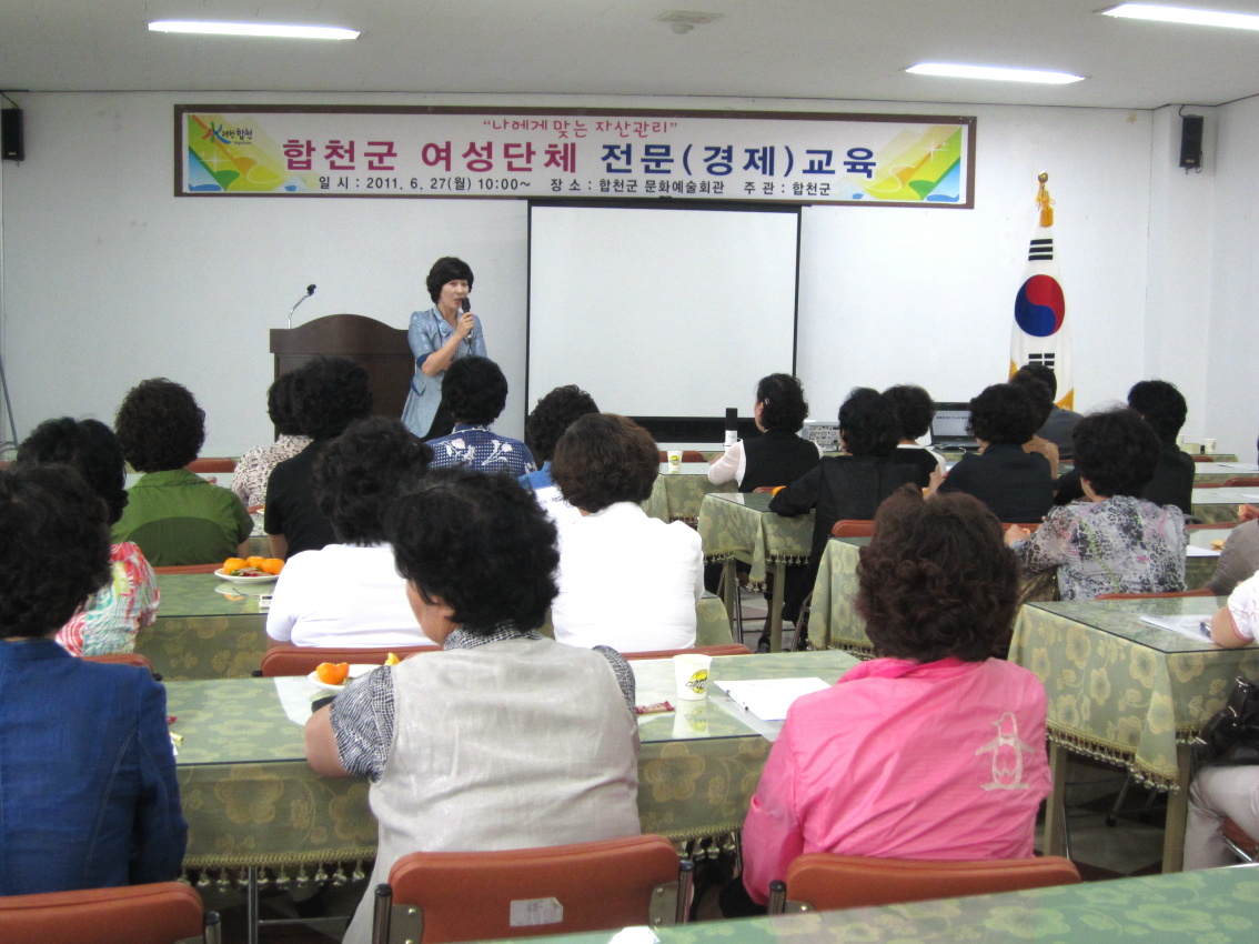 여성단체 경제교육