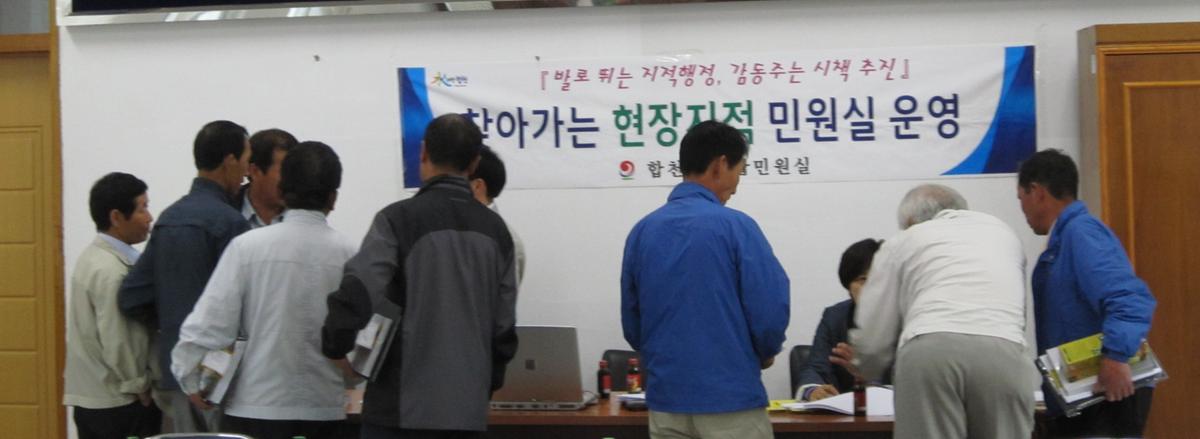 합천 찾아가는 민원