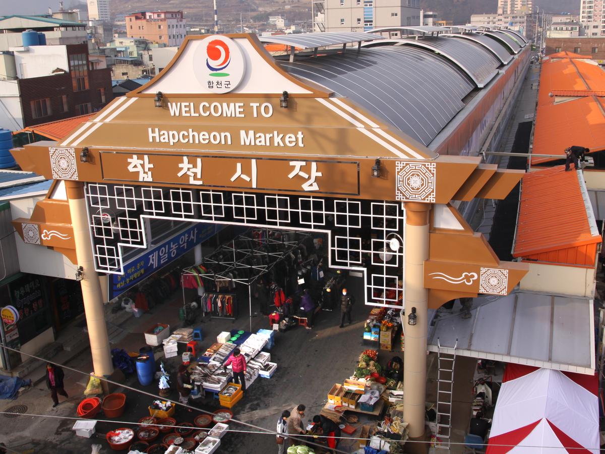 합천시장