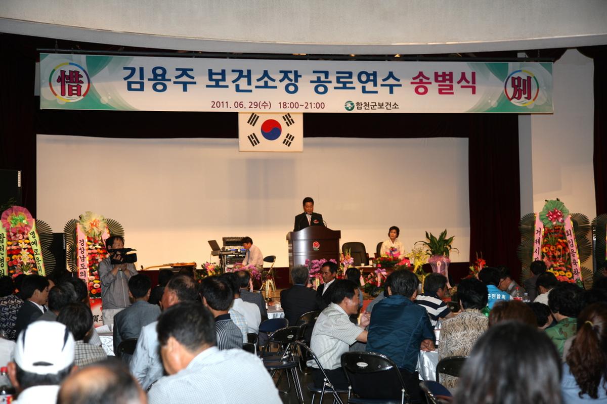 김용주 보건소장 송별