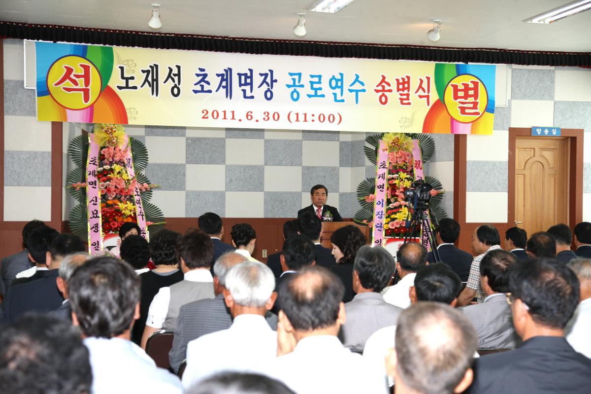 노재성 면장 송별