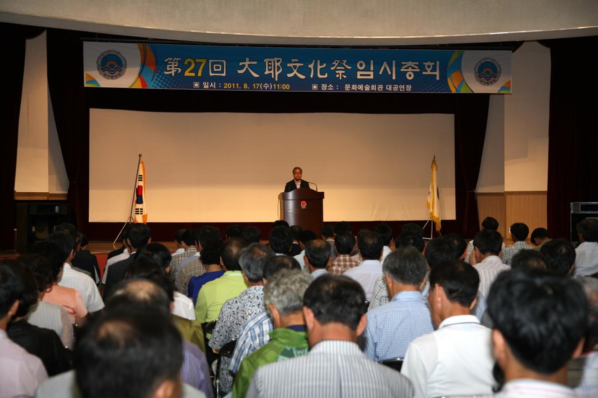 대야문화제 정기총회