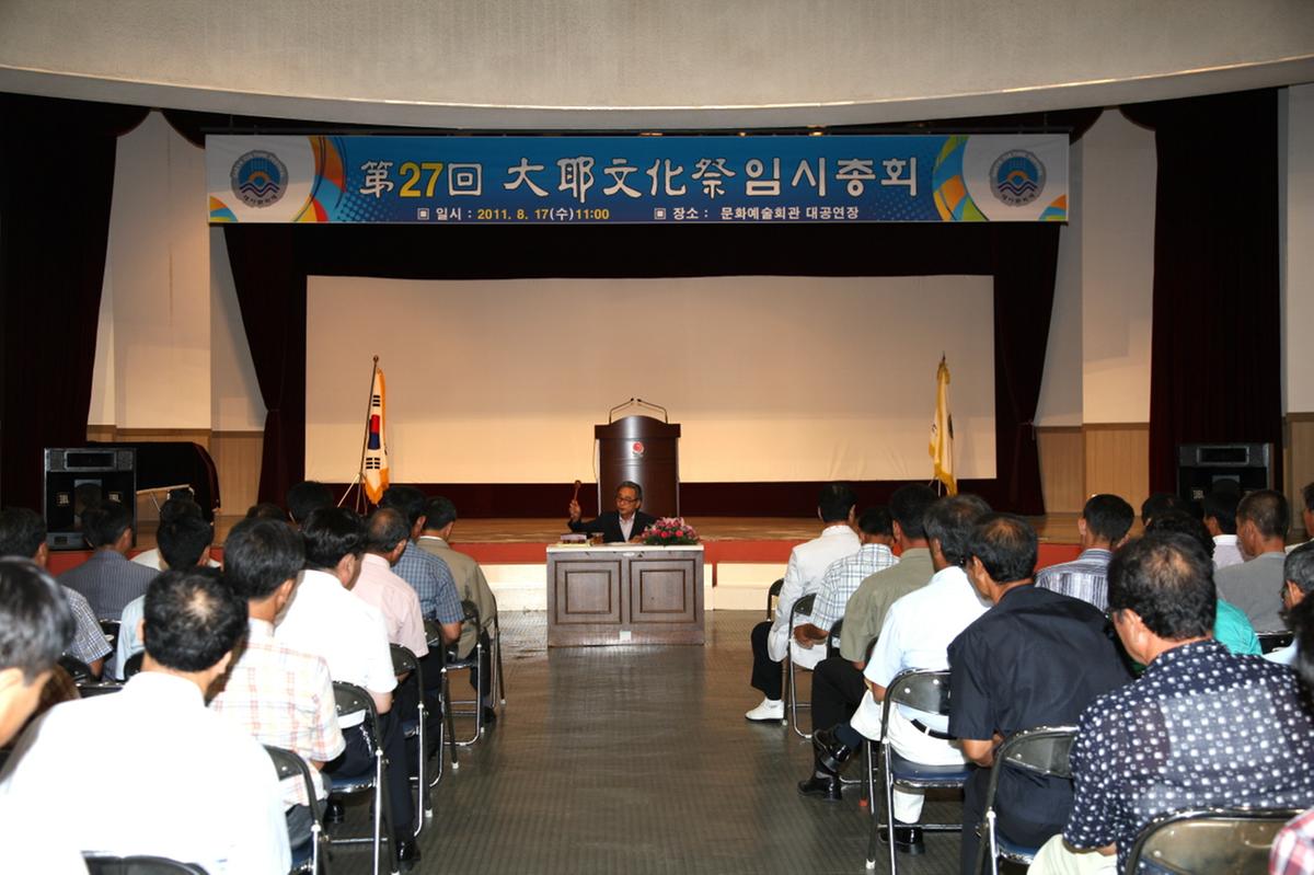대야문화제 정기총회