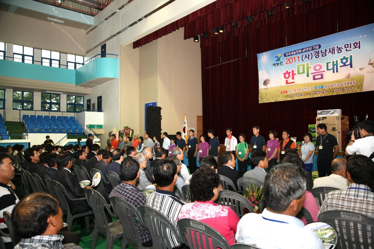 새농민 대회