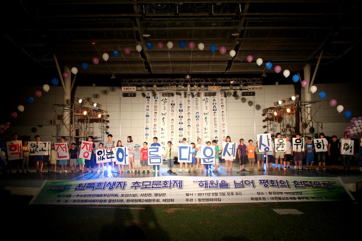 원폭 평화 추모문화제