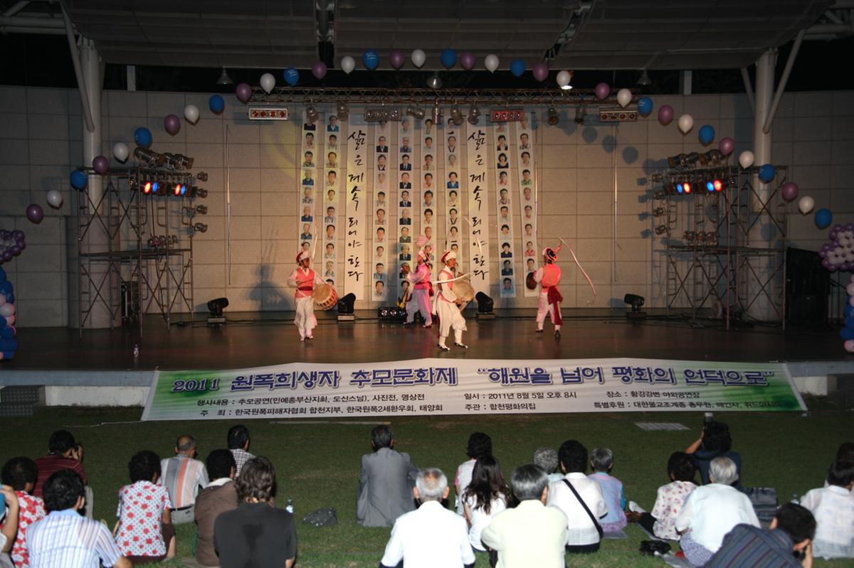 원폭 평화 추모문화제