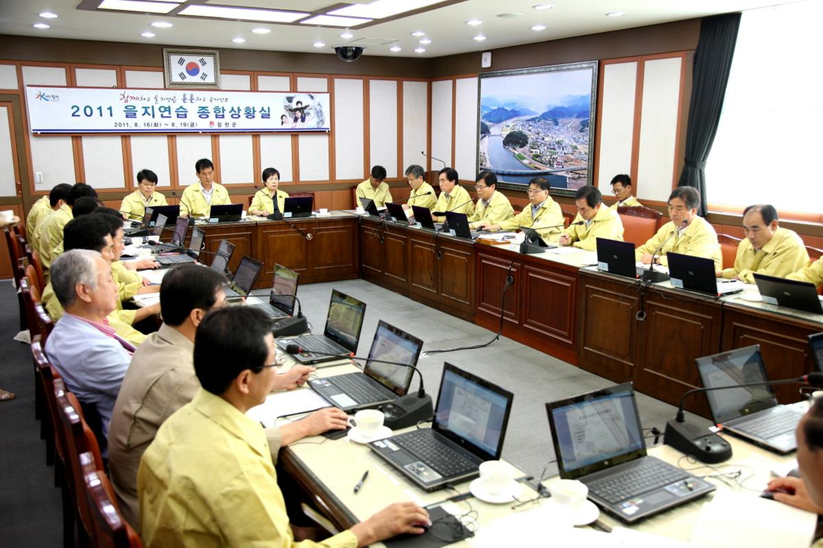 을지연습 종합상황실