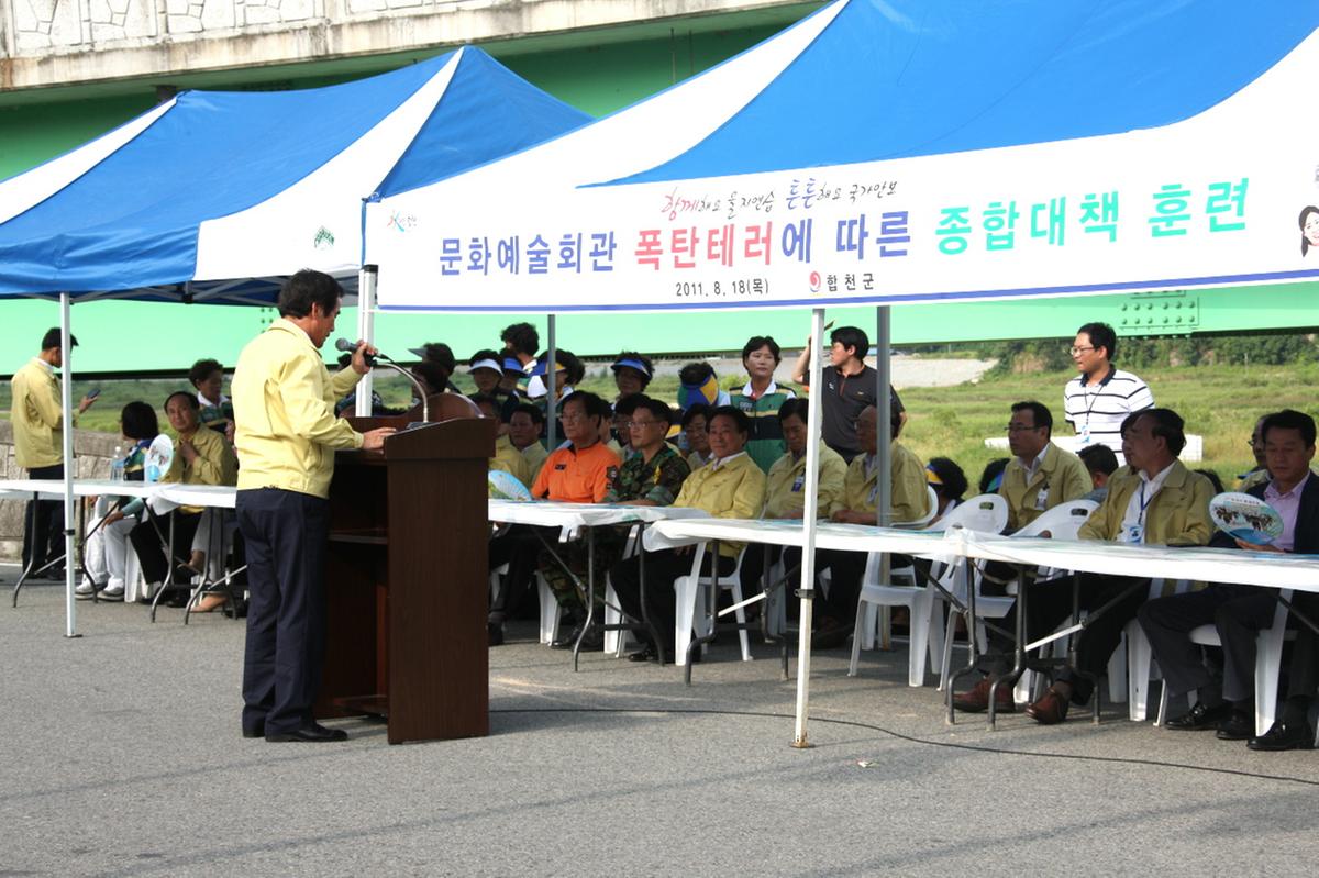 을지연습 폭탄테러