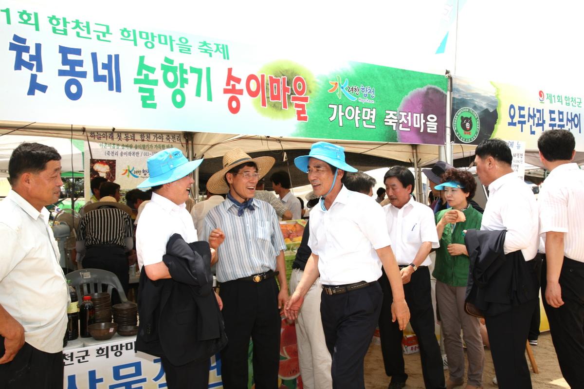 합천 희망마을 축제