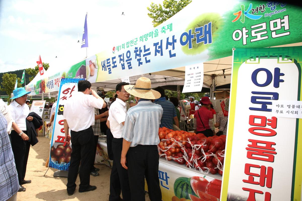 합천 희망마을 축제