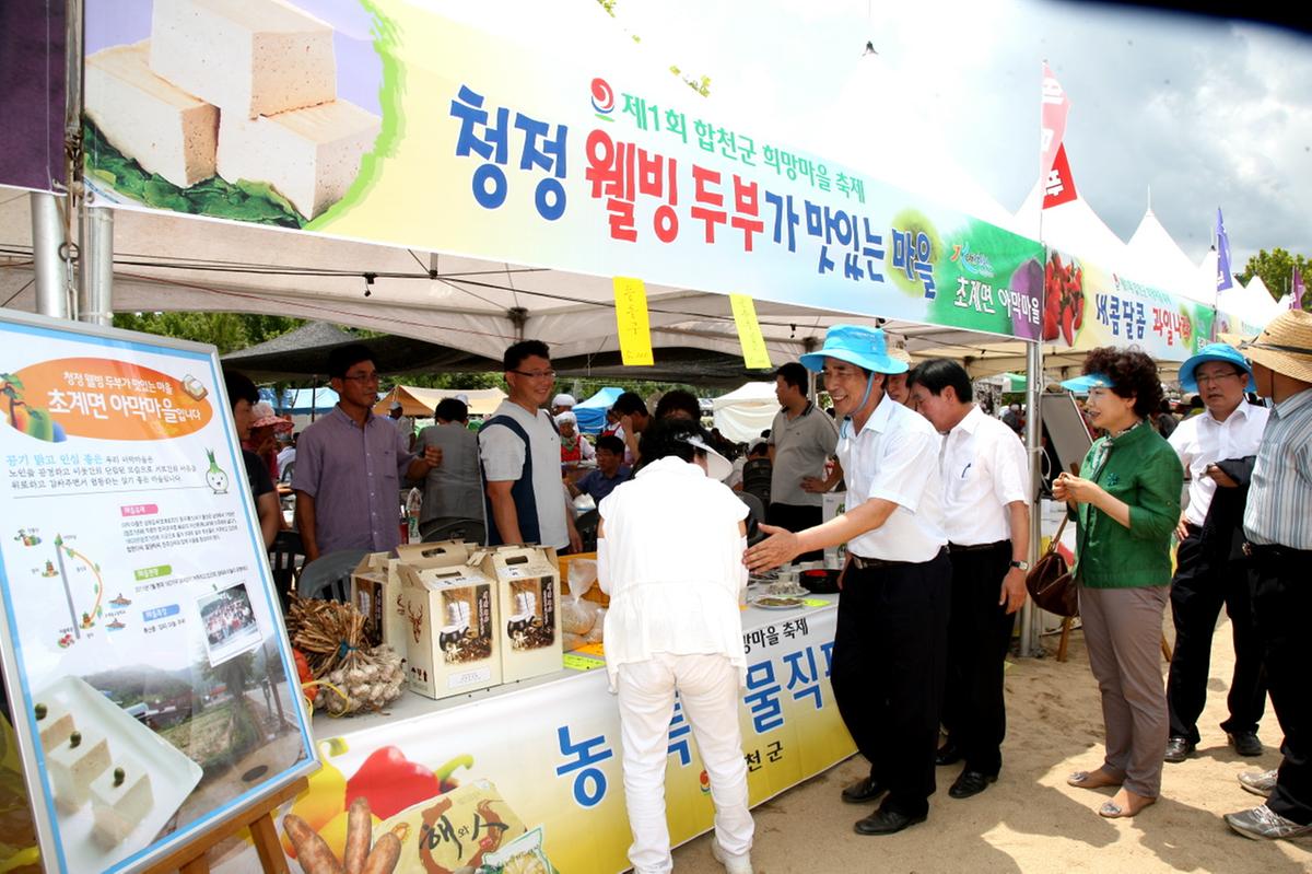 합천 희망마을 축제