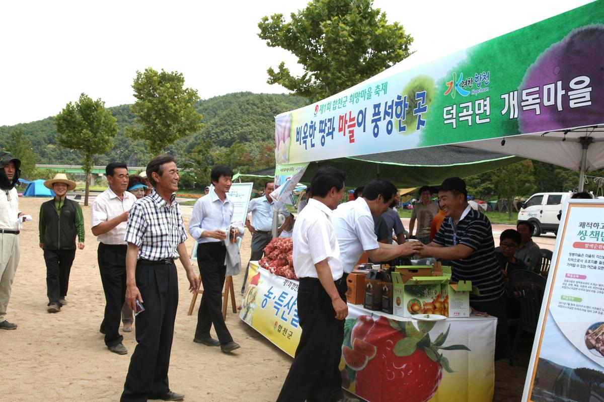 합천 희망마을 축제