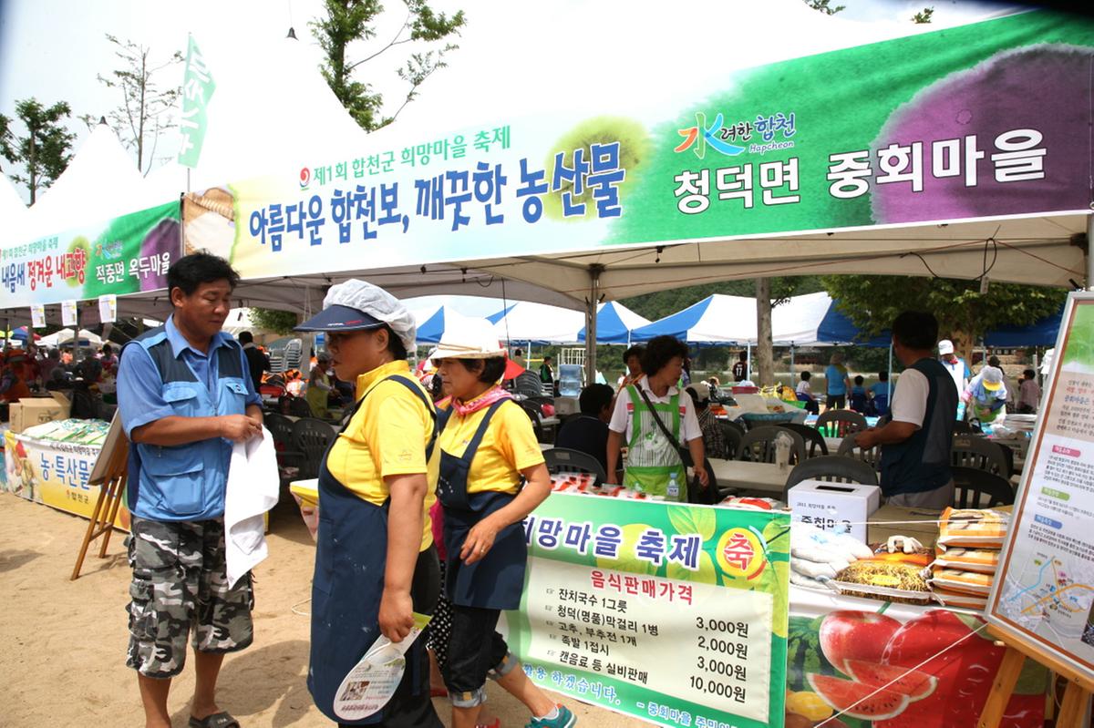 합천 희망마을 축제