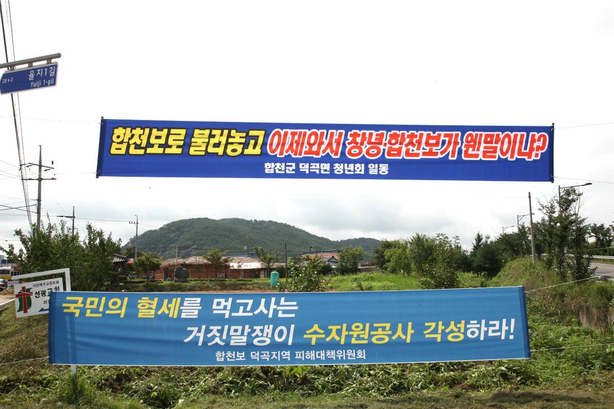 합천보관련 플래카드