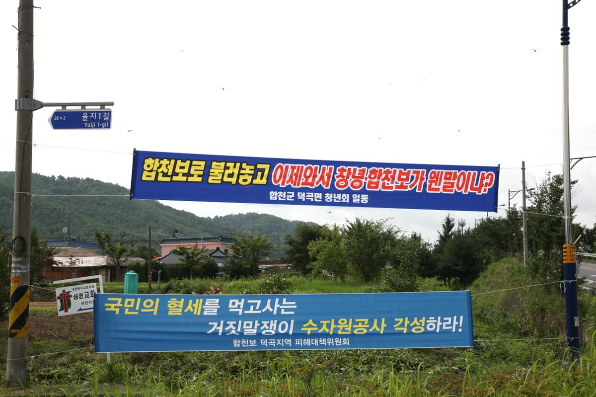 합천보관련 플래카드