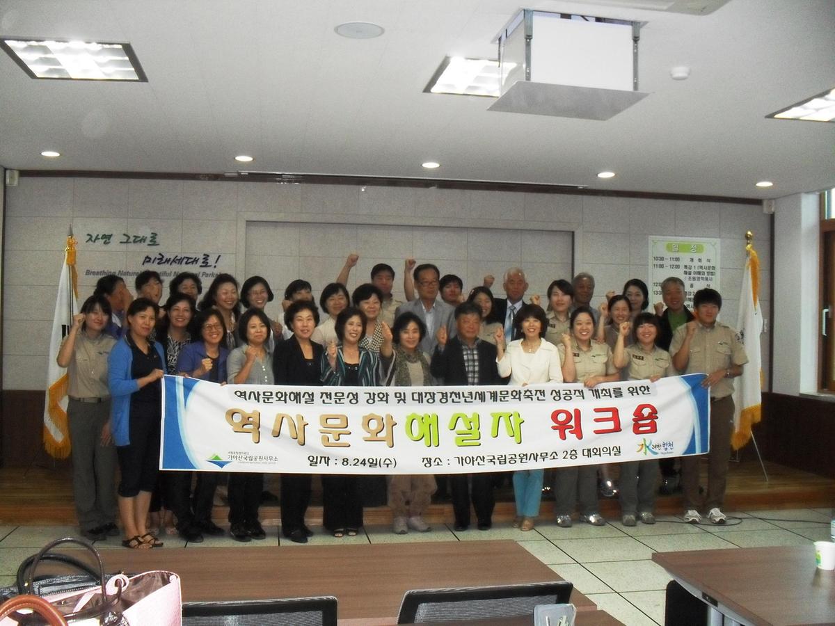 문화관광 해설사 워크숍