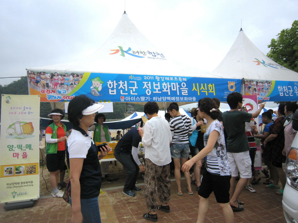 합천정보화마을 무료시식회