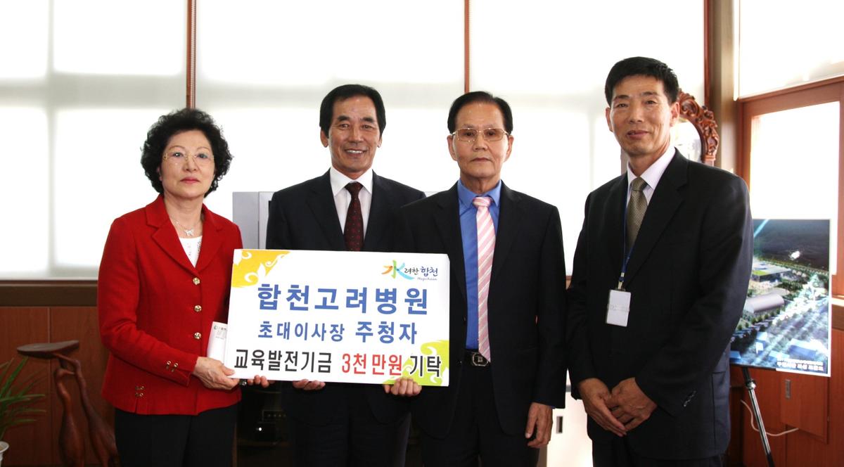 고려병원 초대이사장 주청자 교육발전기금 기탁