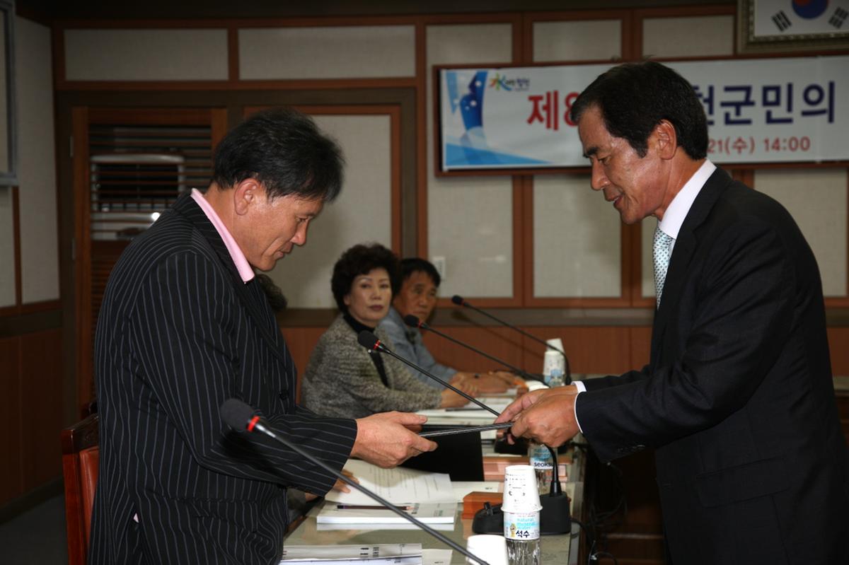 군민의장 심사