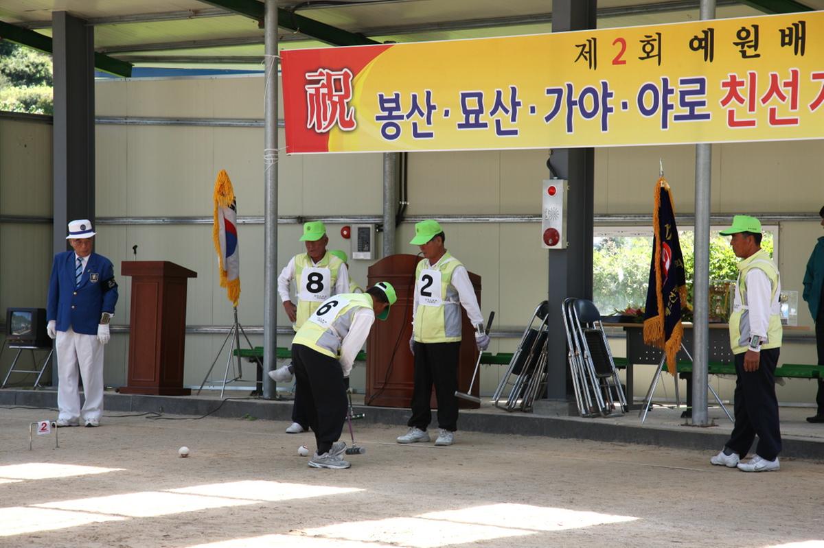 묘산 예원배 게이트볼 대회