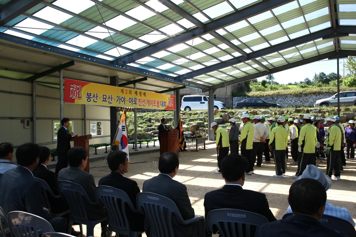 묘산 예원배 게이트볼 대회