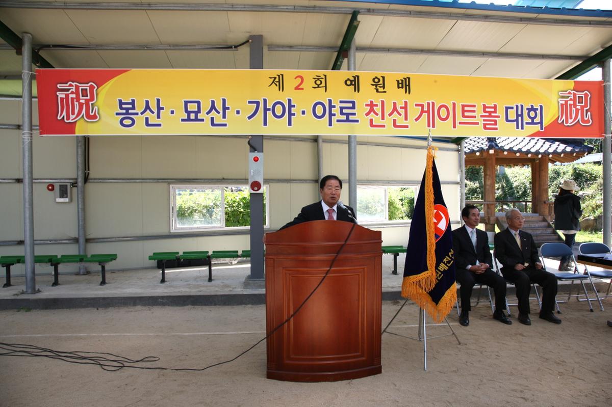 묘산 예원배 게이트볼 대회