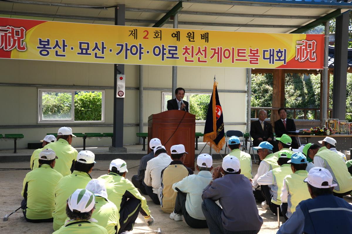묘산 예원배 게이트볼 대회