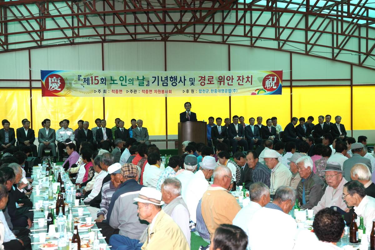 적중 노인의날
