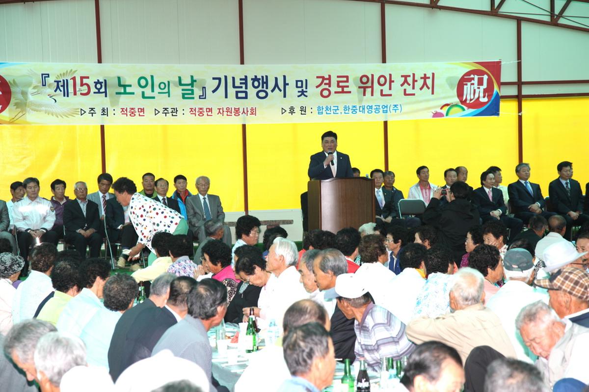 적중 노인의날