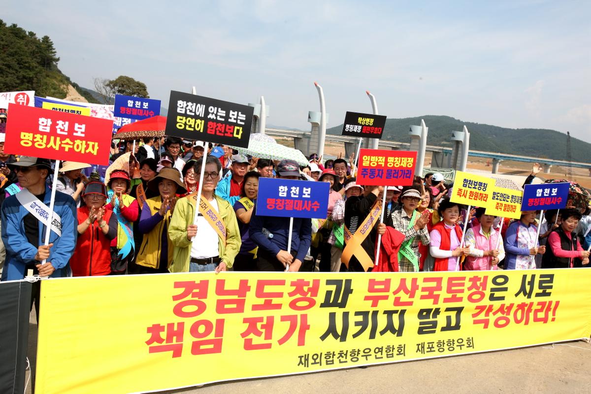합천보사수결의대회