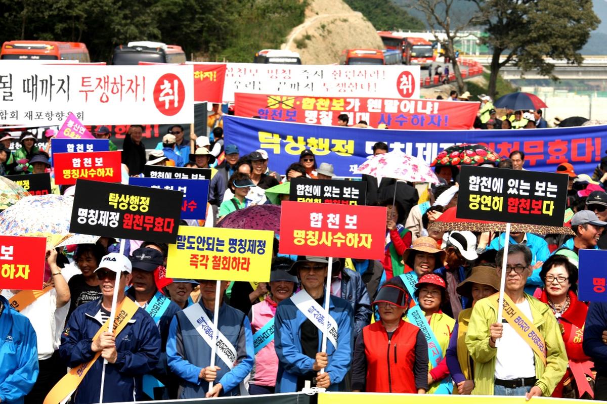 합천보사수결의대회