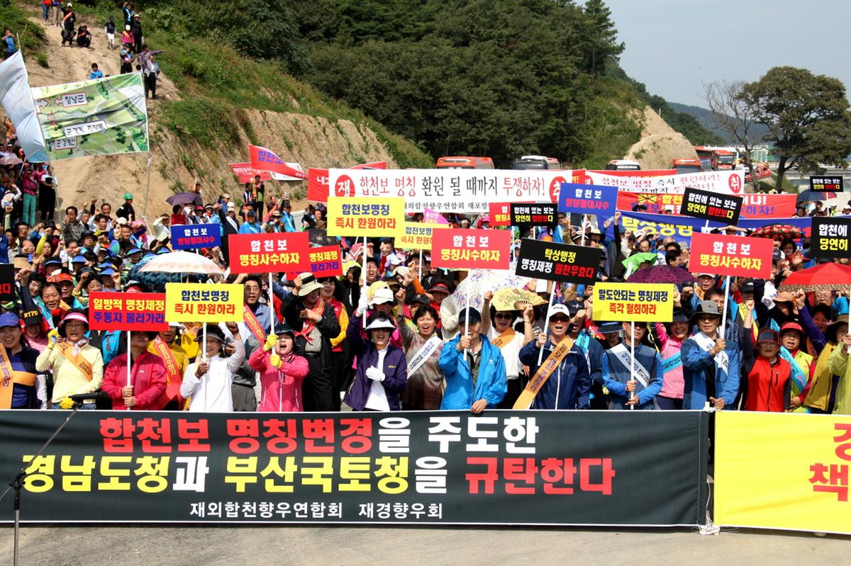 합천보사수결의대회