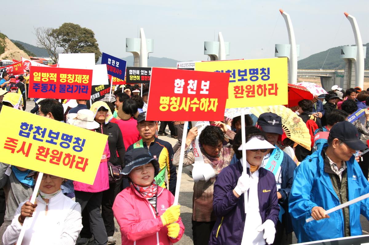합천보사수결의대회