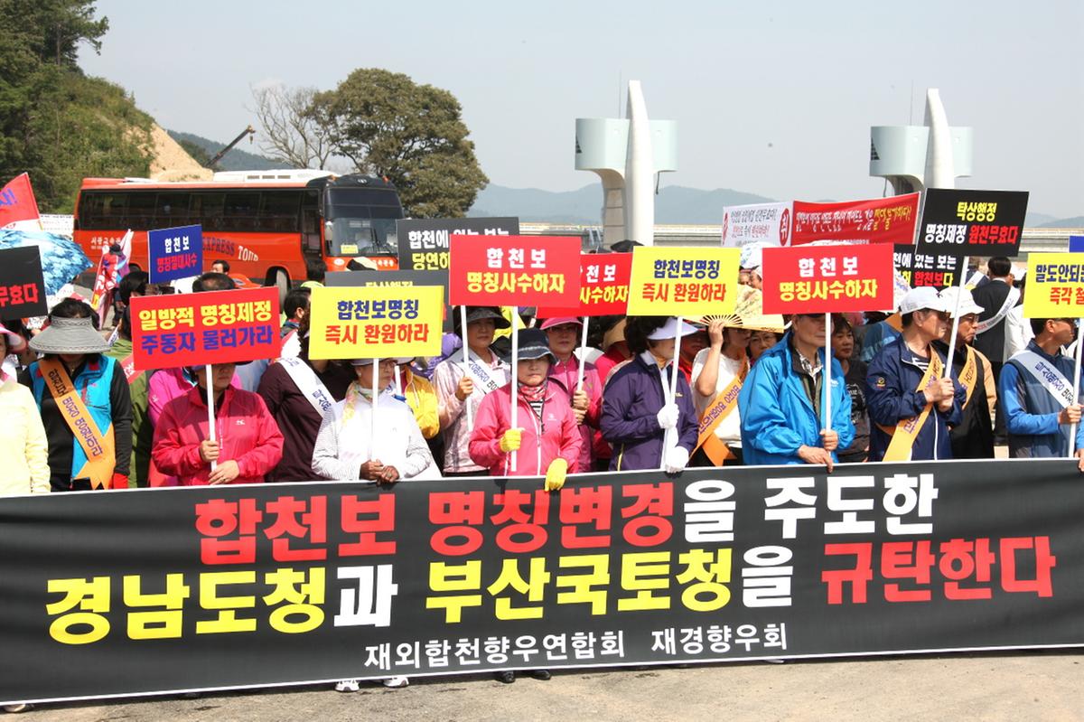 합천보사수결의대회