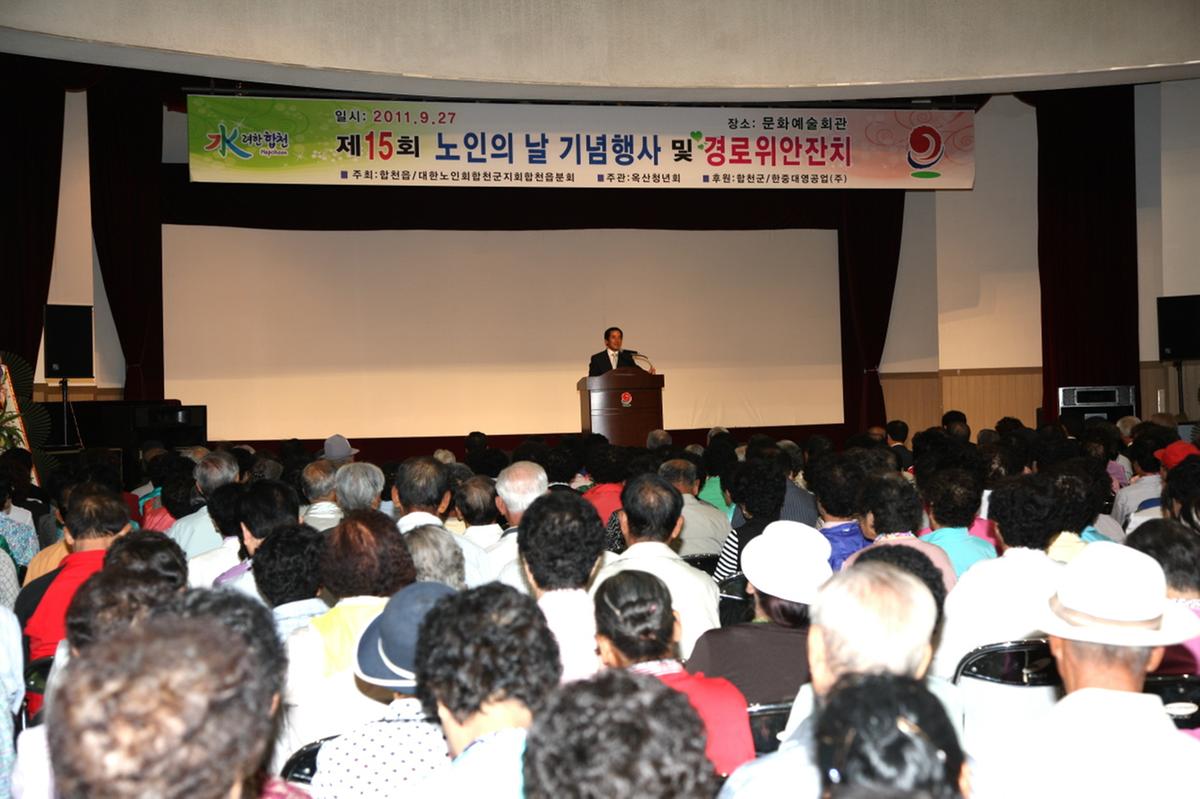 합천읍 노인의날
