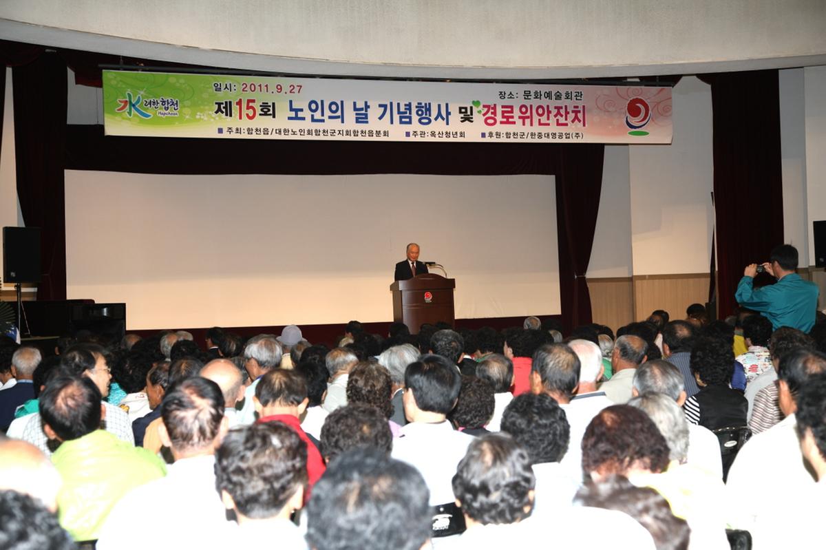 합천읍 노인의날