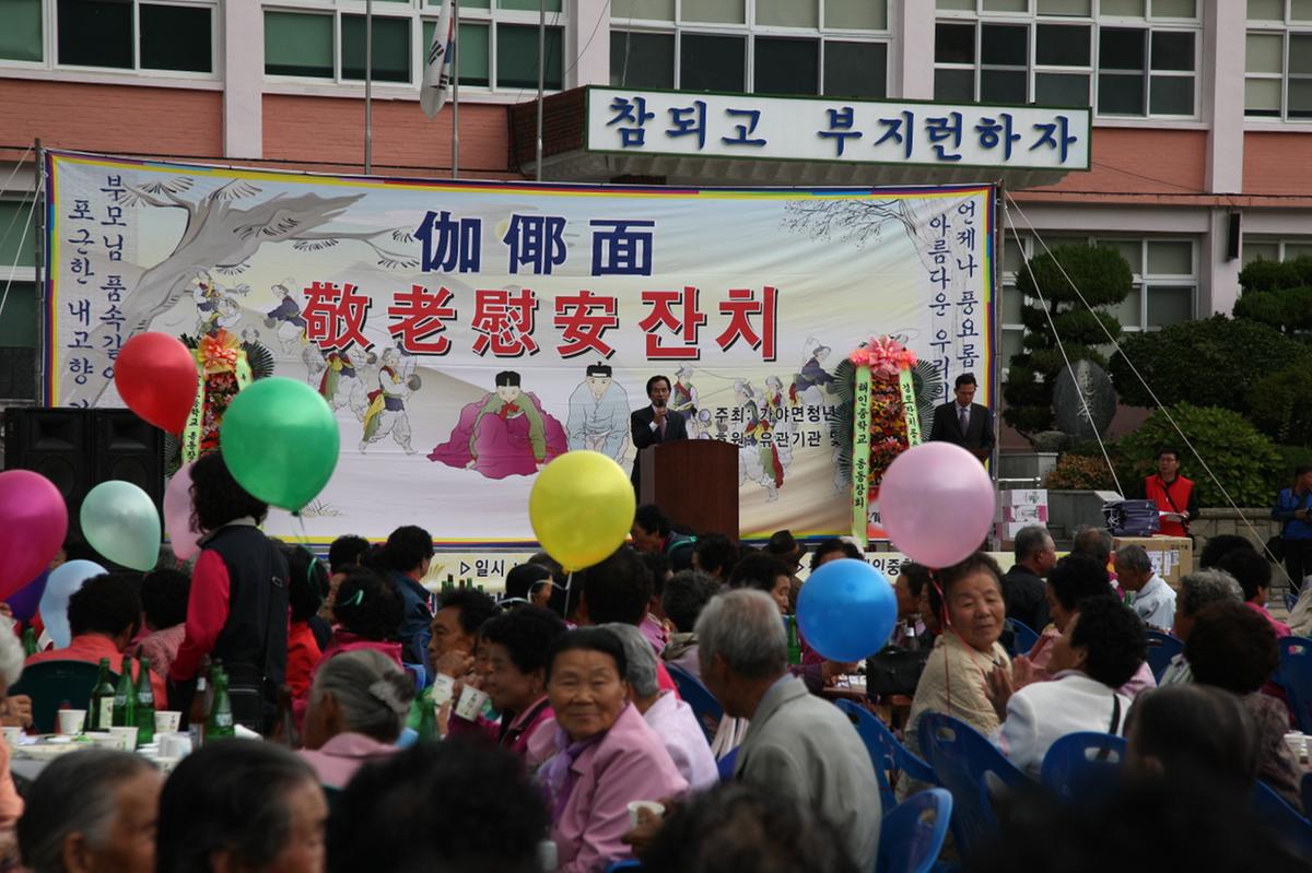 가야면 노인의날